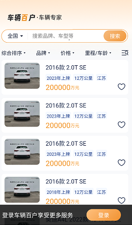 车辆百户