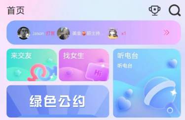 漫音派对软件
