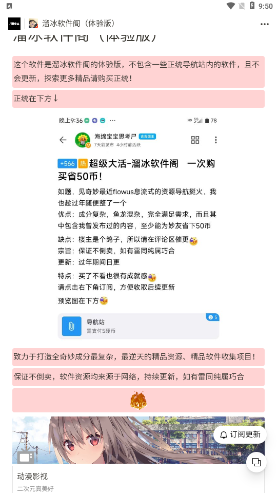 溜冰软件阁体验版