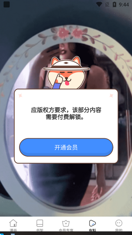 奈斯漫画APP官网版