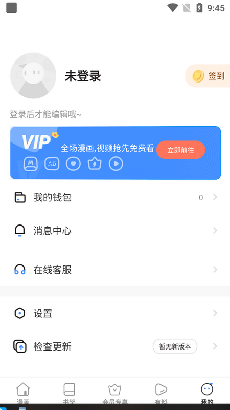 奈斯漫画APP官网版