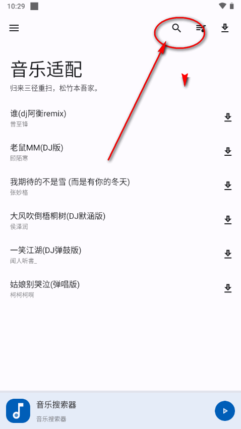 音乐适配