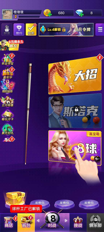 天天台球游戏