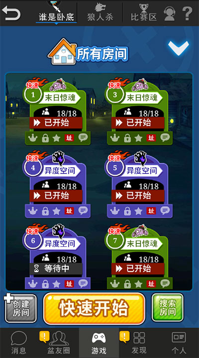 谁是卧底游戏手机版