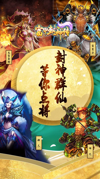 富甲封神传界面截图预览(3)