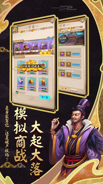 富甲封神传界面截图预览(4)