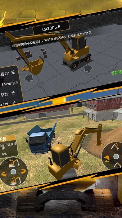 挖掘机操作之王