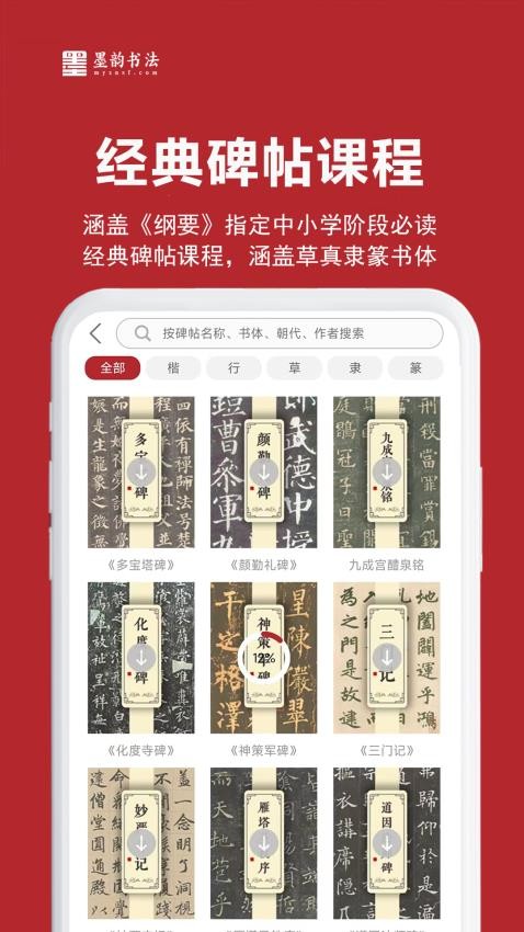 墨韵书法教师端官方版界面截图预览(1)
