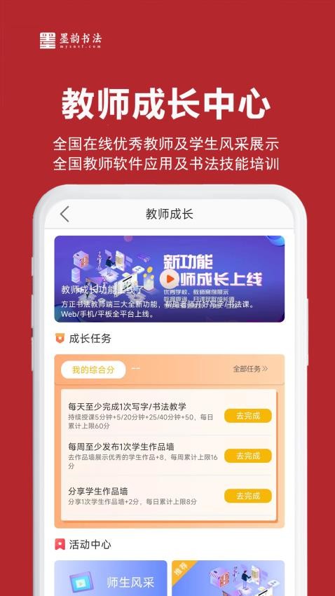 墨韵书法教师端官方版界面截图预览(2)