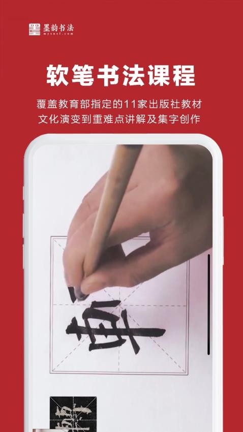 墨韵书法教师端官方版界面截图预览(3)