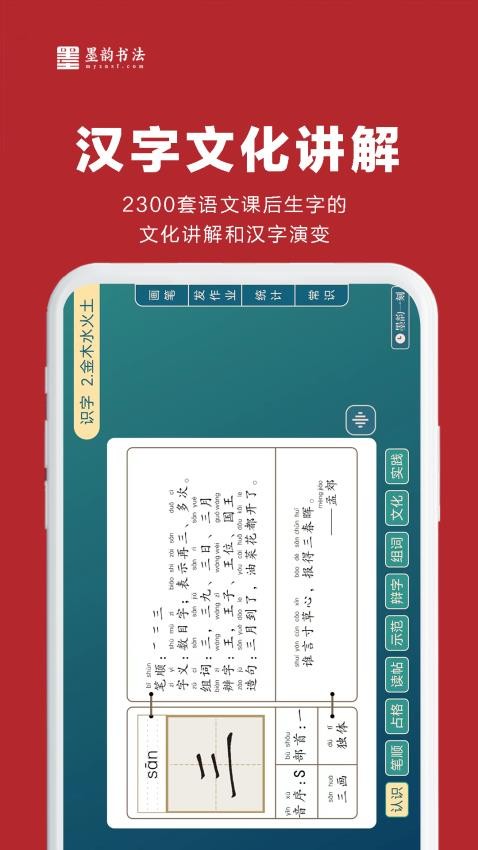 墨韵书法教师端官方版界面截图预览(4)