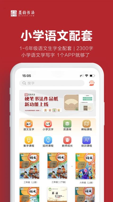 墨韵书法教师端官方版界面截图预览(5)