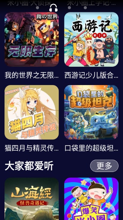 喜马拉雅少儿