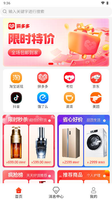 优赚优省app最新版