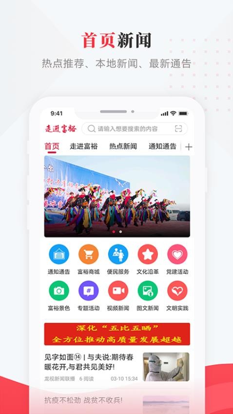 走进富裕客户端