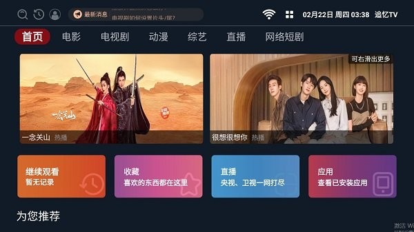 追忆TV电视版