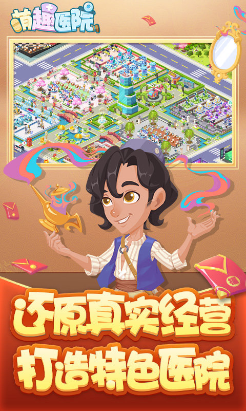 萌趣医院