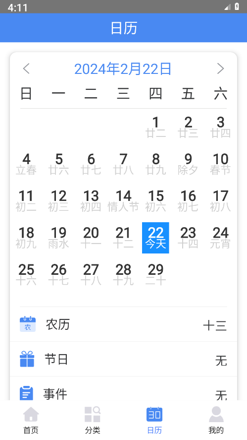 倒数日记录界面截图预览(2)