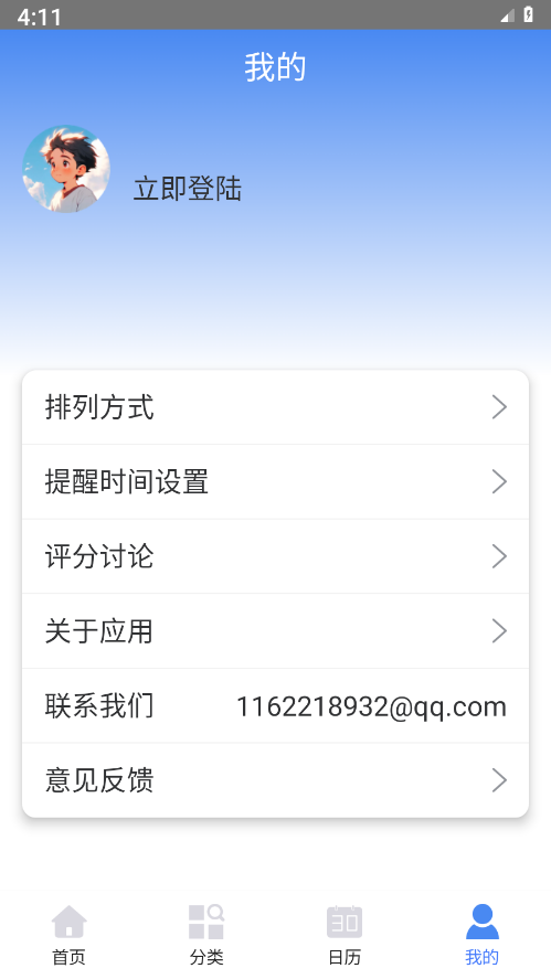倒数日记录界面截图预览(4)