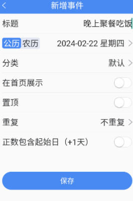 倒数日记录