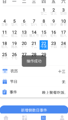 倒数日记录
