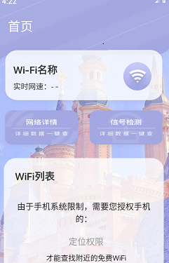 福安网络助手