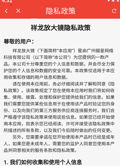 祥龙放大镜
