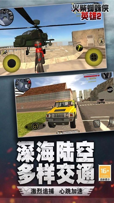 超级火柴人飞车党