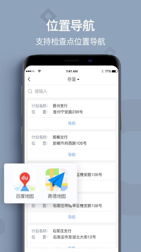 贷后检查APP