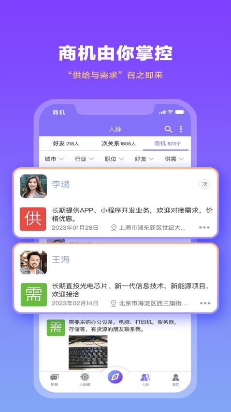 职觅云聊APP