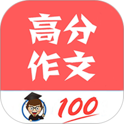 语文高分作文v1.061安卓版