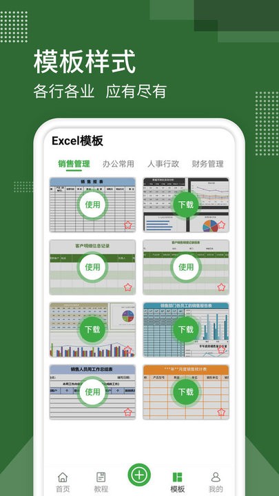 电子表格手机版
