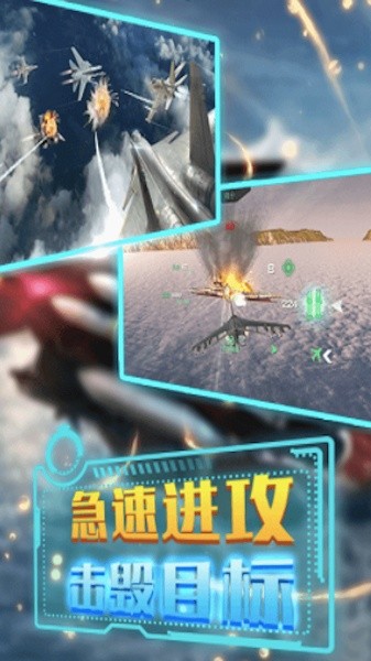强袭战机游戏