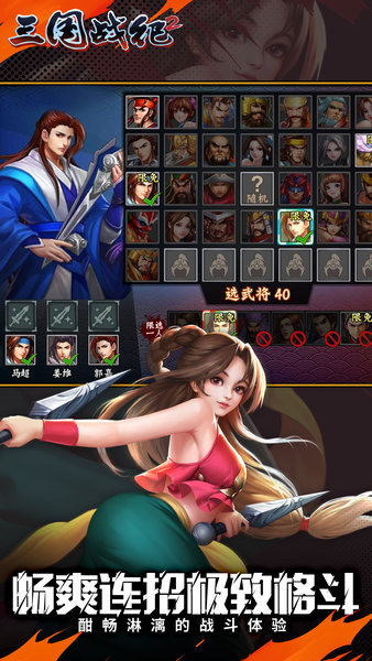 三国战纪2群雄争霸