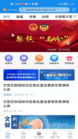 文登融媒