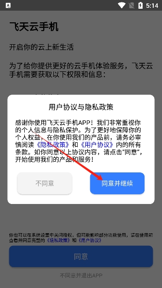 飞天云手机