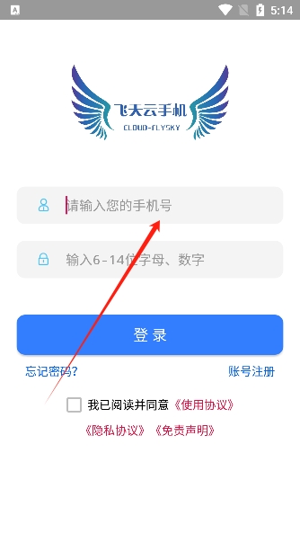 飞天云手机