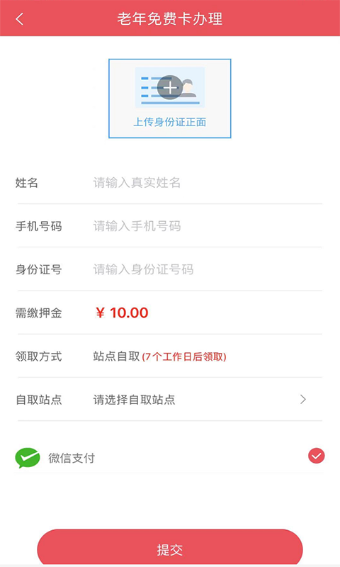 济宁公交界面截图预览(2)