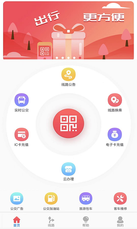 济宁公交界面截图预览(4)