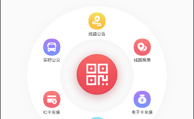 济宁公交app最新下载2023