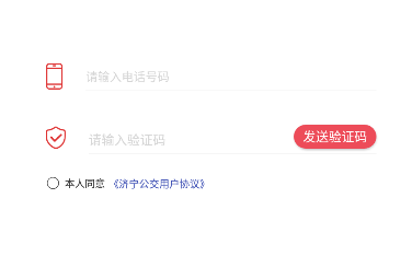 济宁公交app最新下载2023