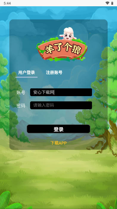 羊了个狼平台最新版本