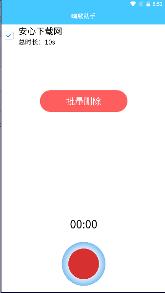 嗨歌助手