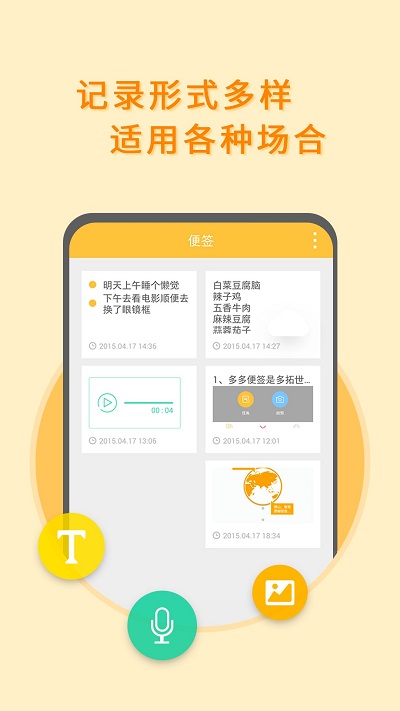 多多便签备忘录软件界面截图预览(2)