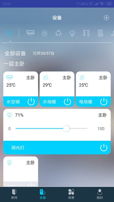 mibee智能家客户端