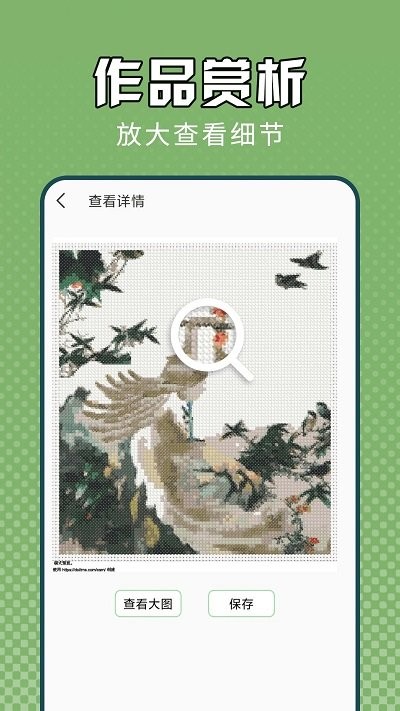 电子十字绣官方版