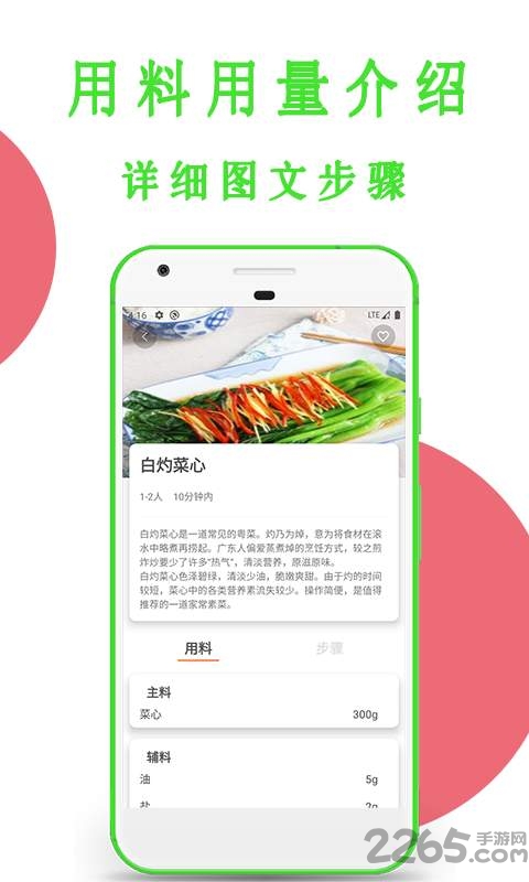 今日菜谱家常菜官方版