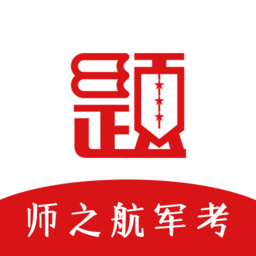 师之航军考app(改名军考题库)v7.2.2.1安卓版