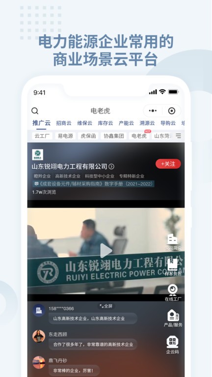 电老虎工业云官方版