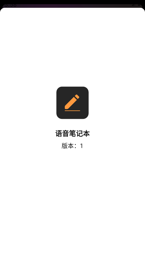 语音笔记本界面截图预览(3)